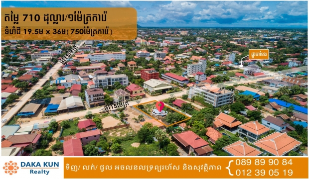 Land for Sale near Bakheng Road, Siem Reap